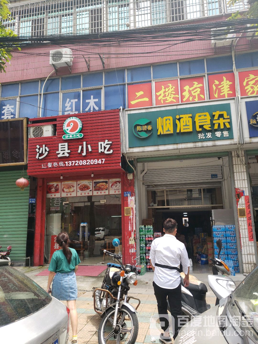 陈碧春红酒食杂