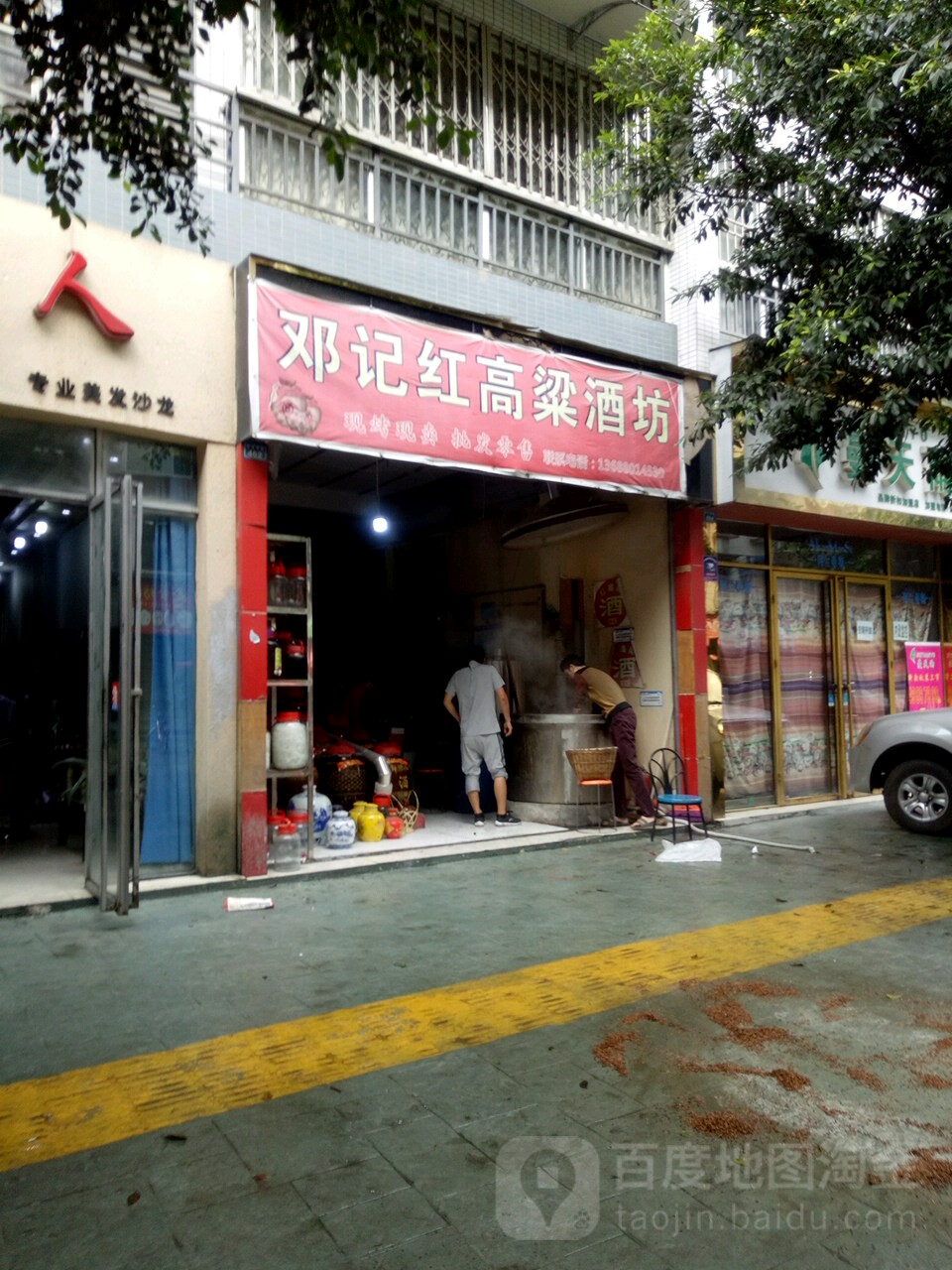 邓记红高梁酒坊