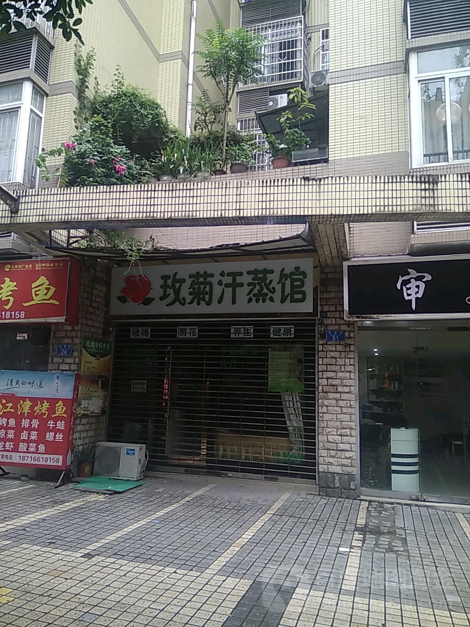 玫菊汉蒸馆