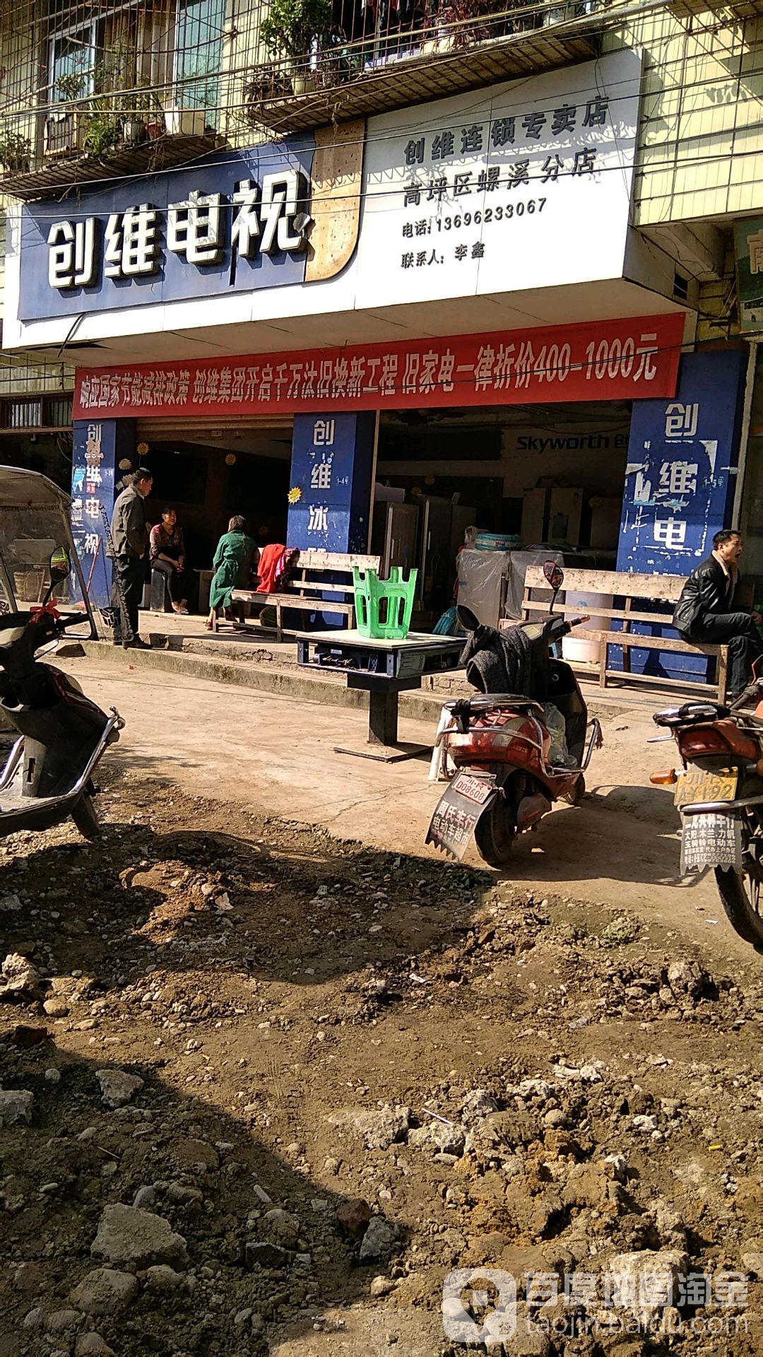 创维连锁专卖店(高坪区螺溪分店)
