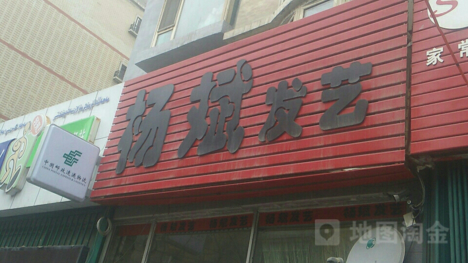 中国邮政速递物流(阿勒泰路店)