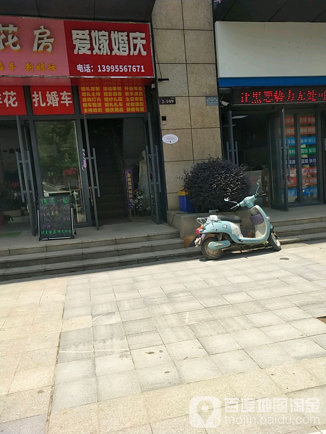 爱嫁婚礼会馆