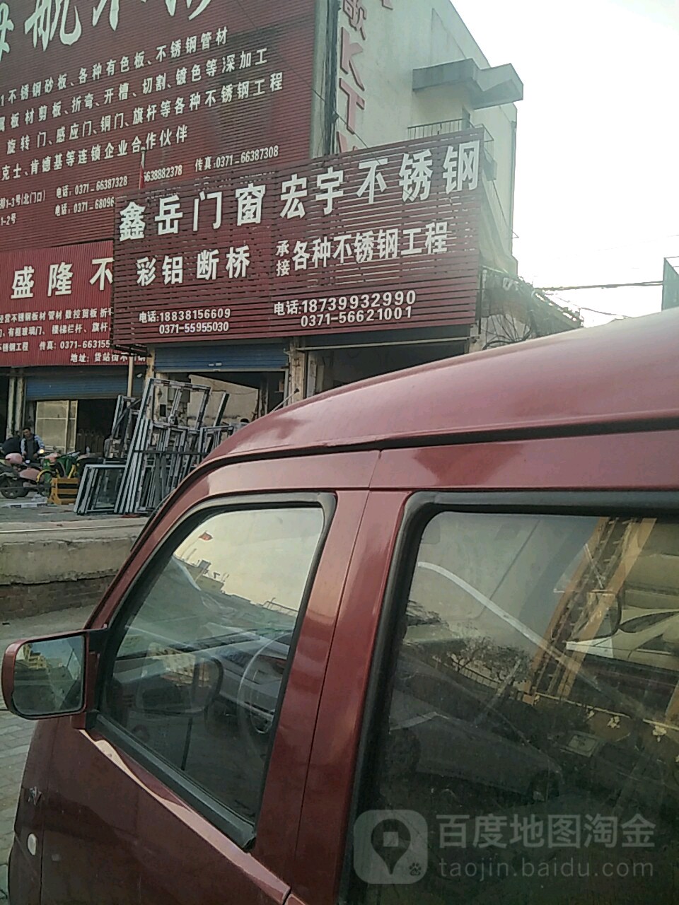 鑫岳门窗宏宇不锈钢(商贸路店)