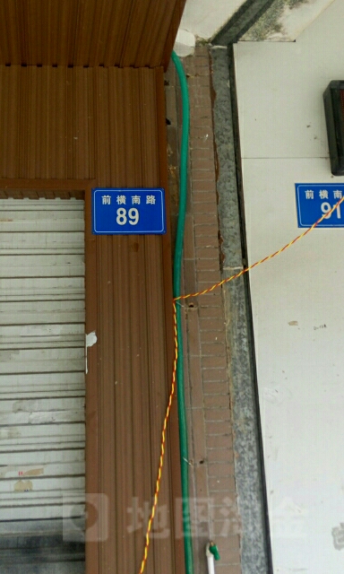 前横南路89