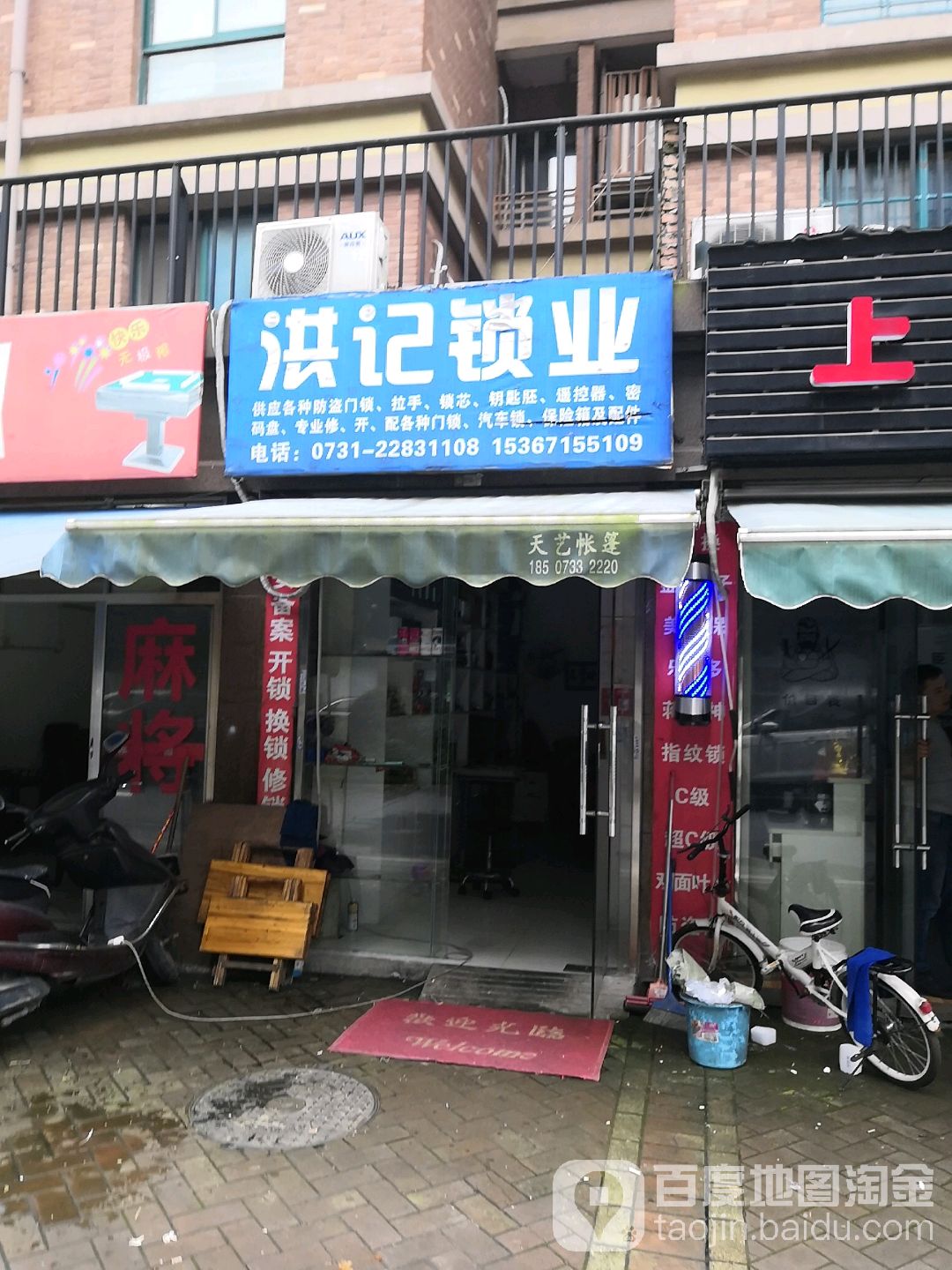 洪记锁业