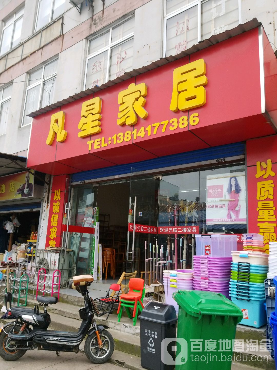 凡星百货批发部