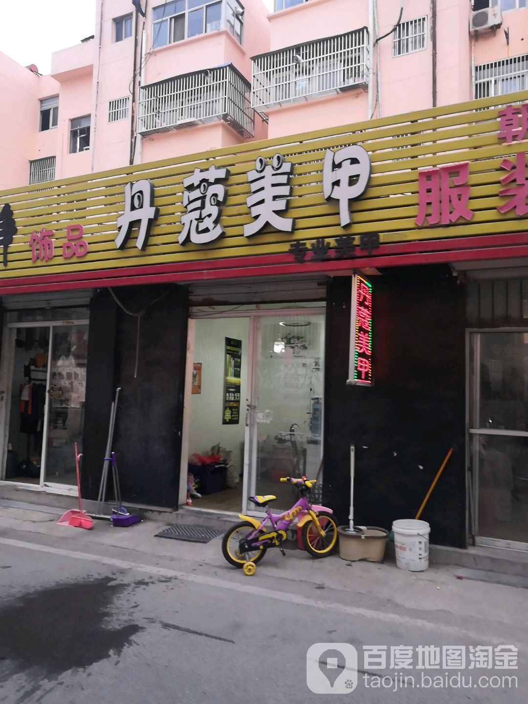 丹蔻美甲(永福中路店)