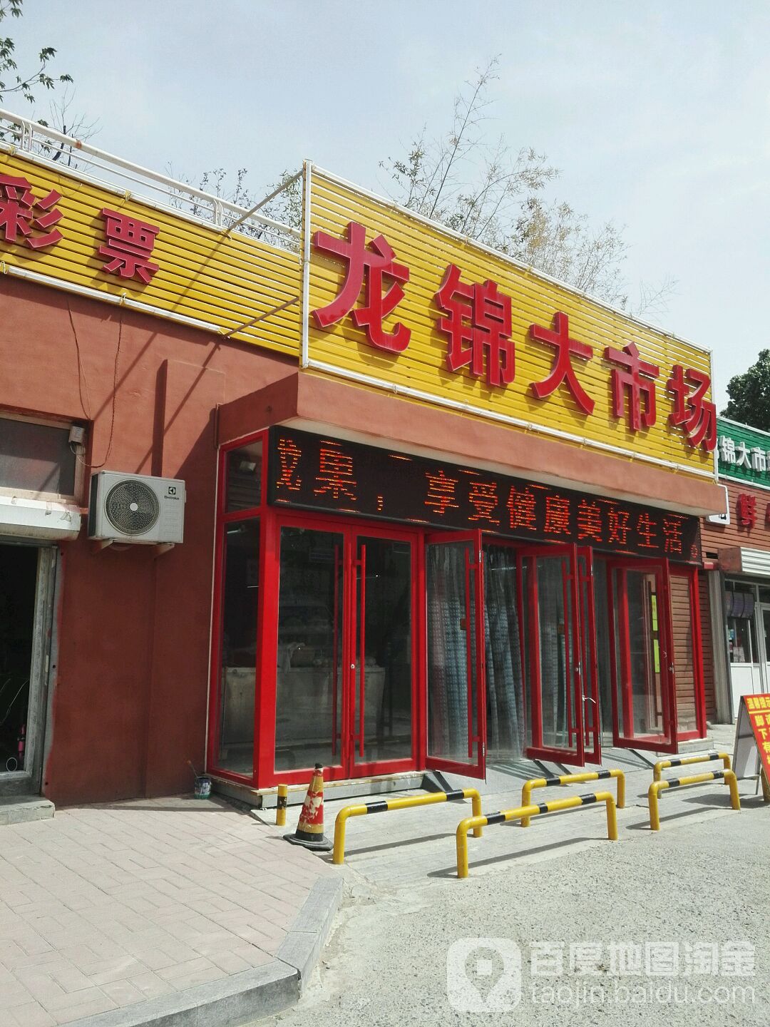 龙锦大市场
