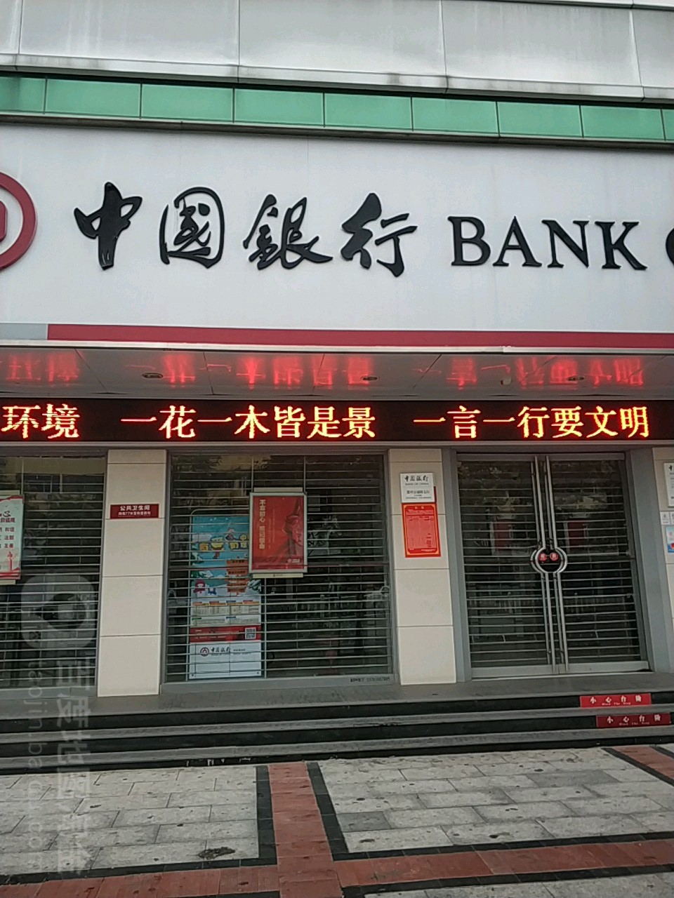 中国银行(漯河交通路支行)