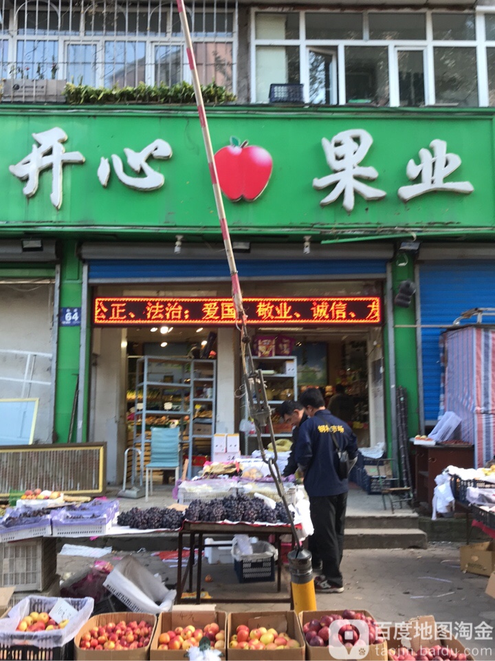 开心果业(西新荣街店)