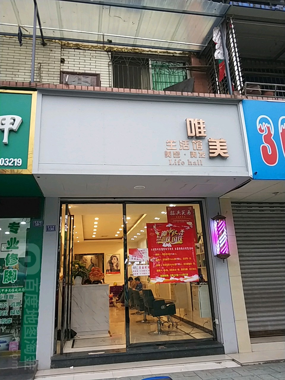 唯美美容美体美发馆(茶花路店)