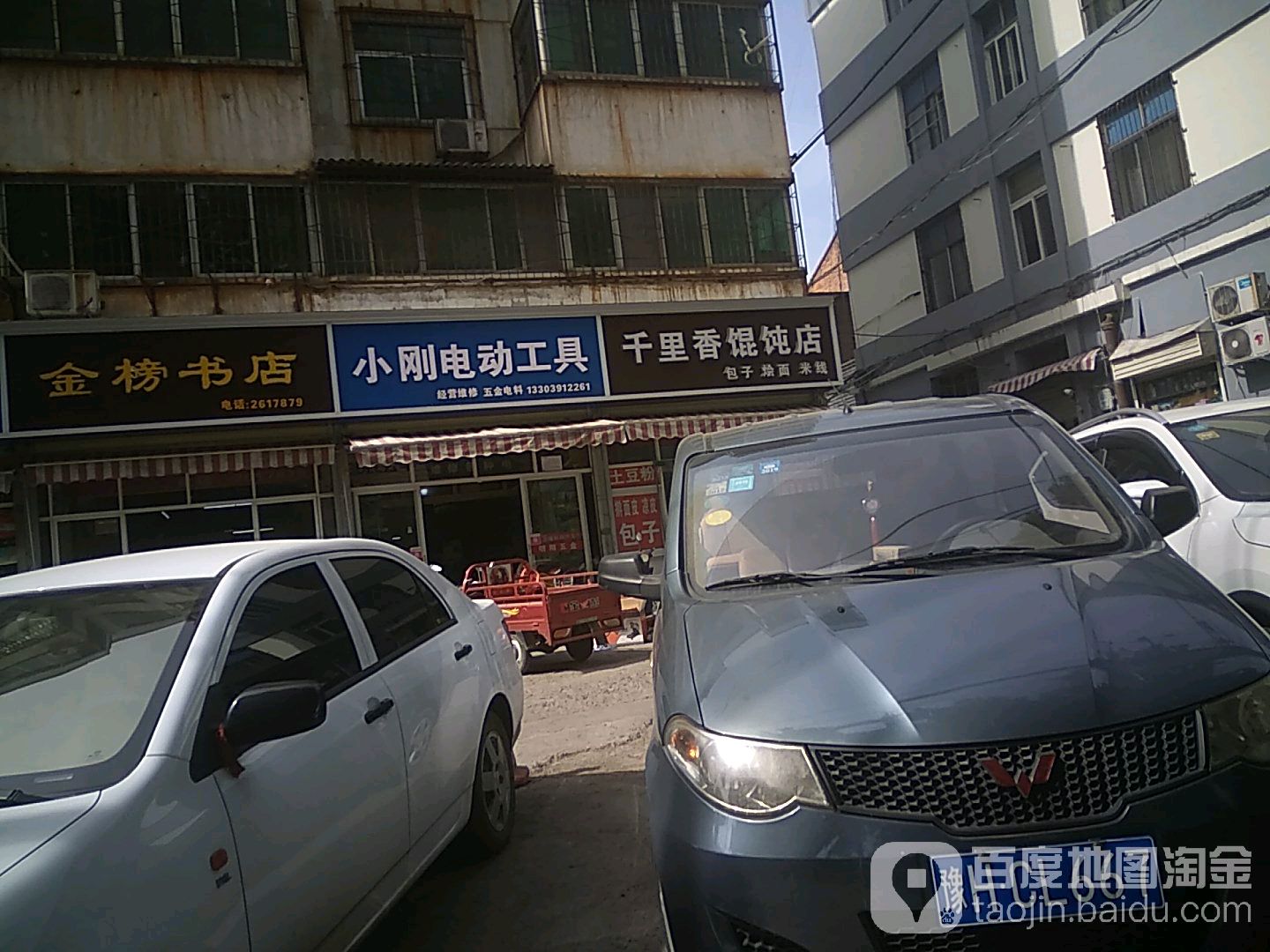 金板书店(站前路店)