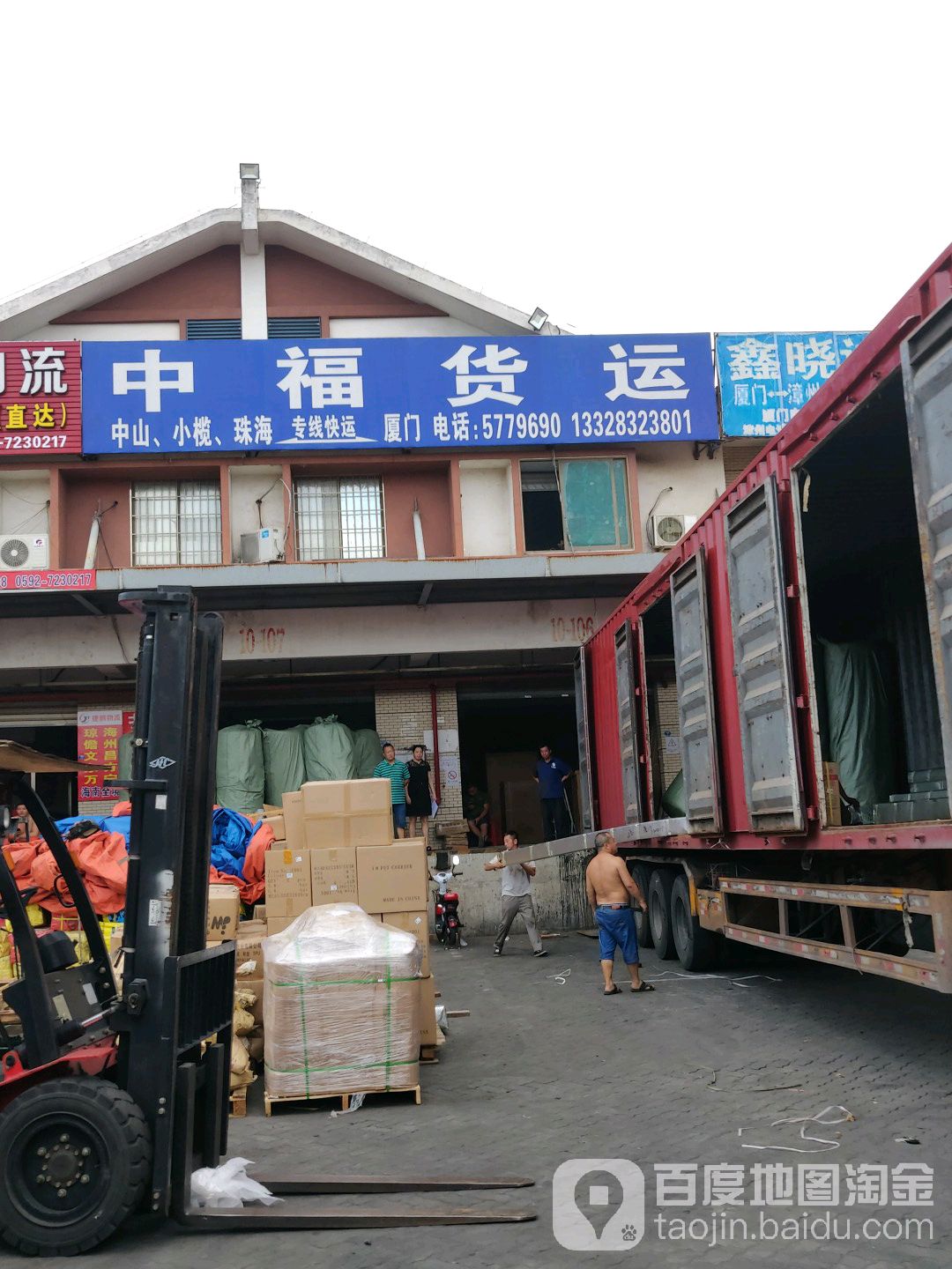 中福货运