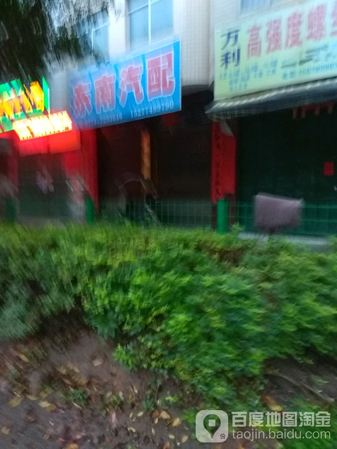 东南汽配(津南路店)