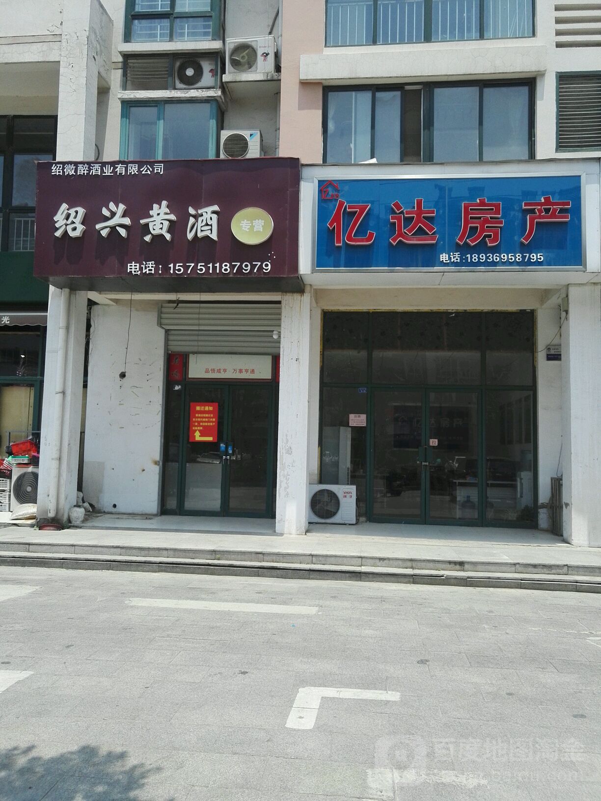 亿达房产(长春中路店)