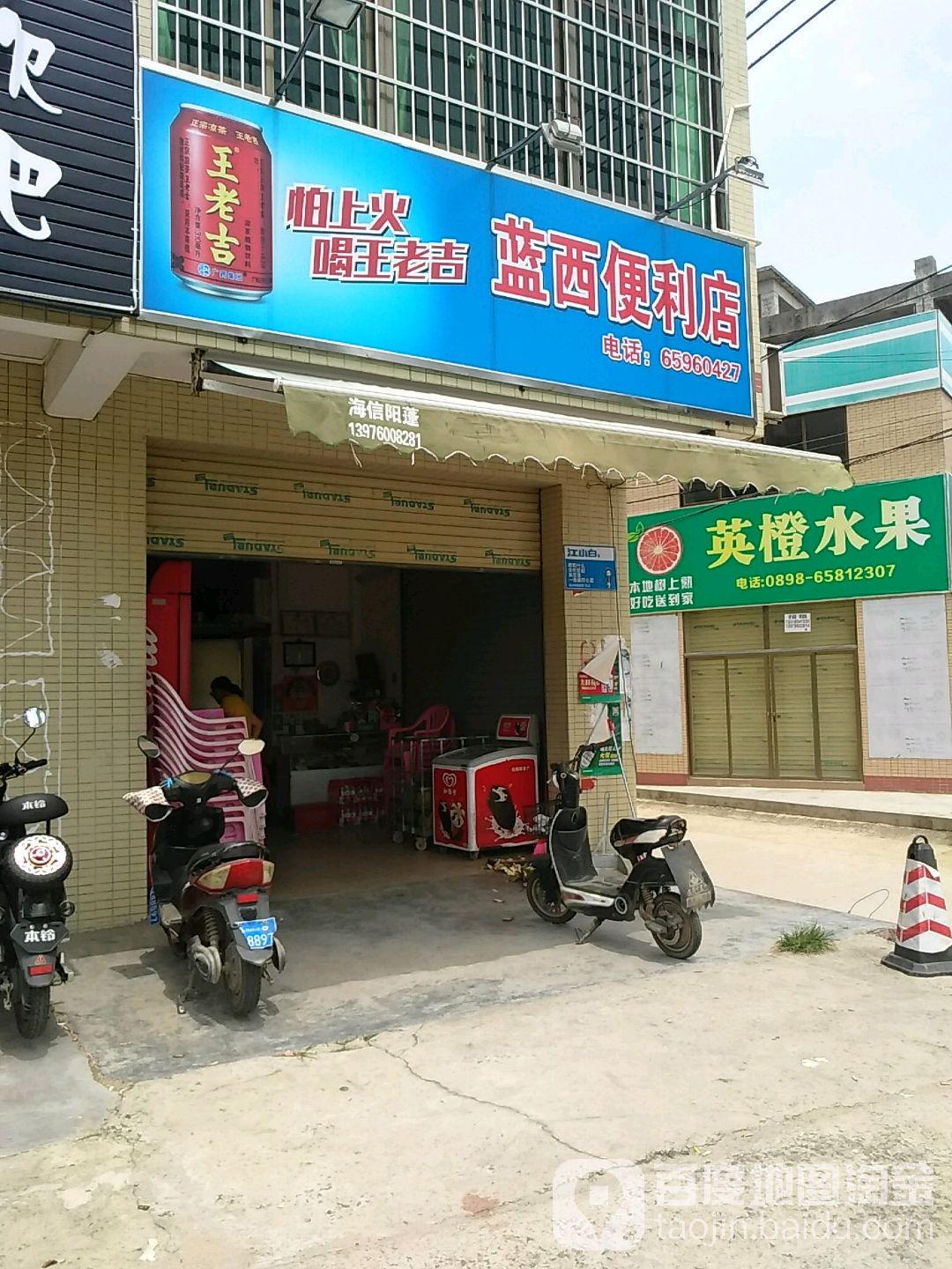 蓝西便利店