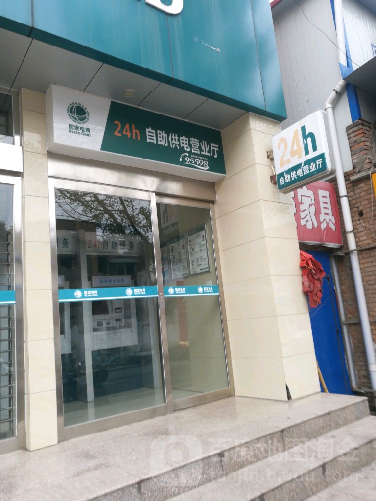 国家电网24小时自助供电局营业厅