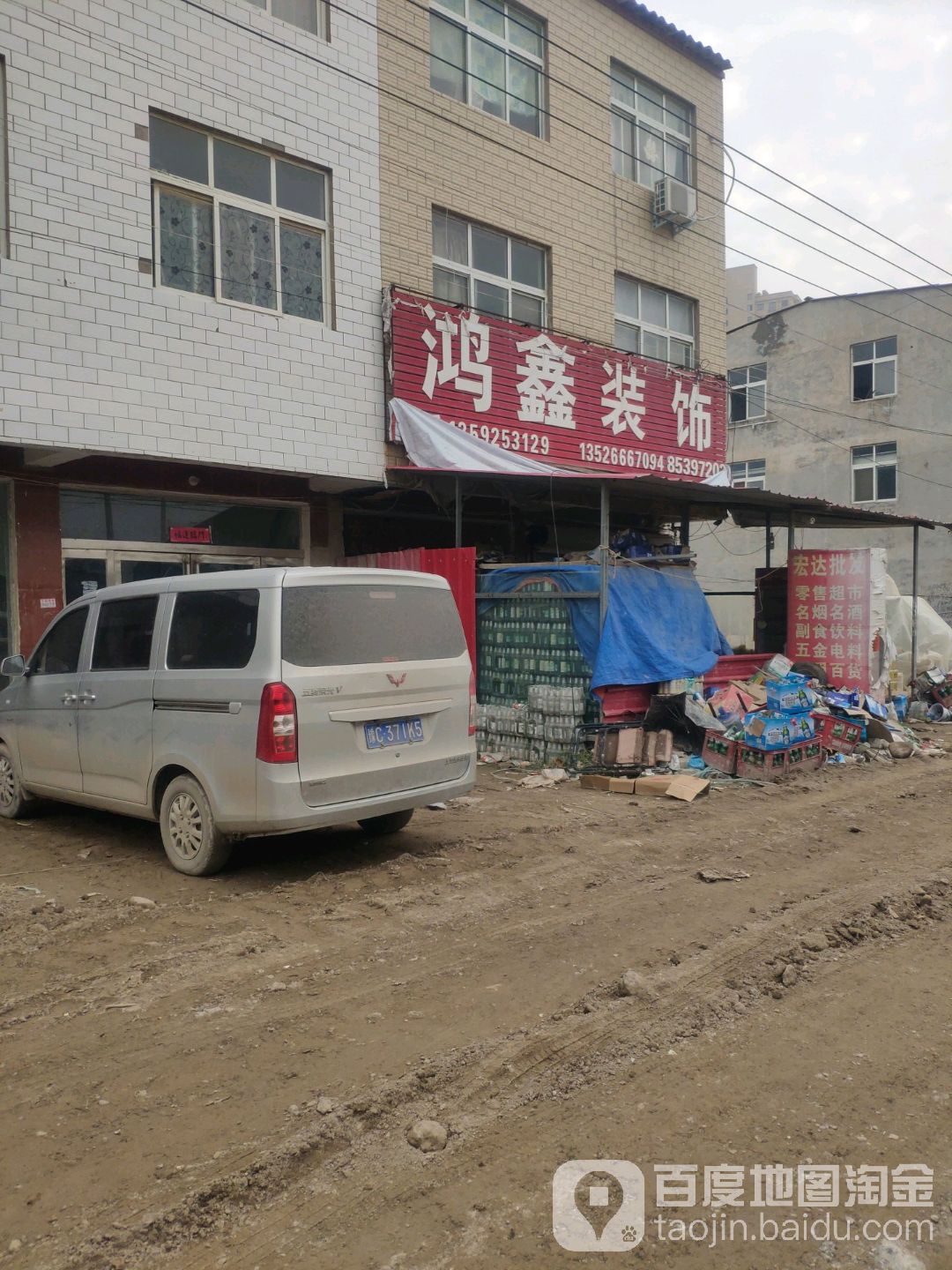 鸿鑫装饰(金龙路店)