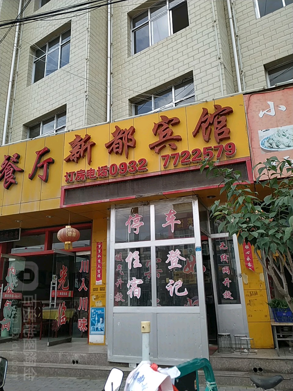 新都大酒店(岷州中路店)