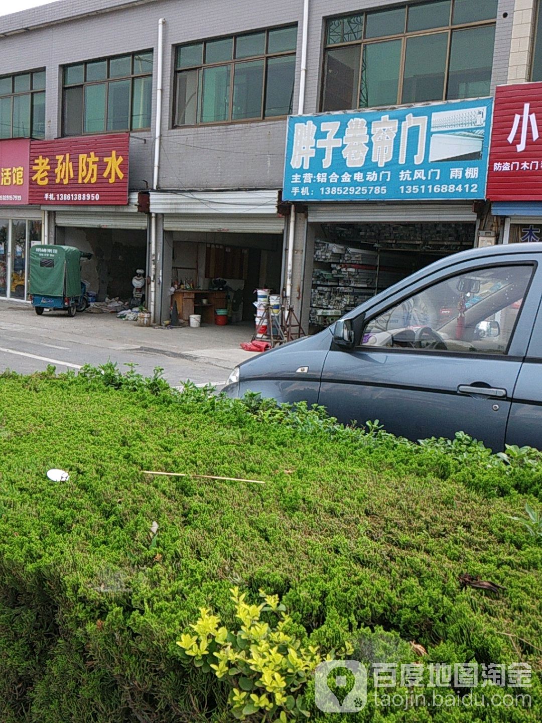 老孙防水材料