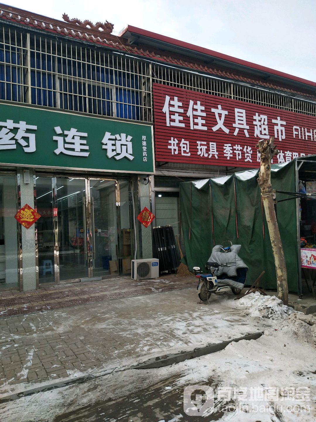 佳佳文具超市