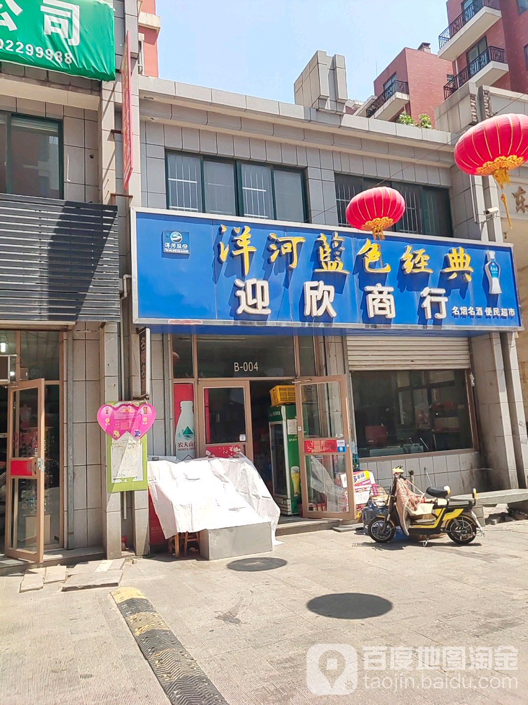 迎欣商行