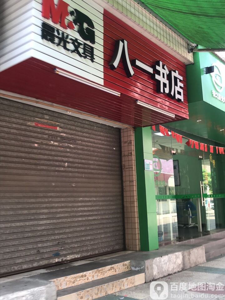 八益书店(鸿盛花园C幢南)