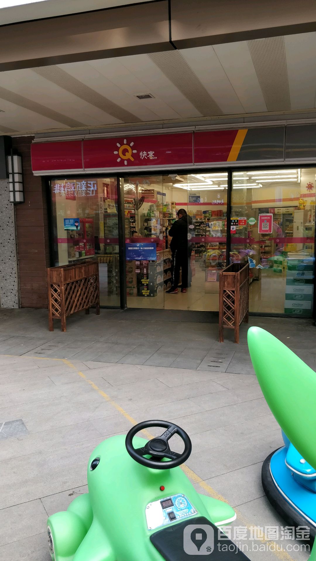 快客(上海青浦吾悦广场店)