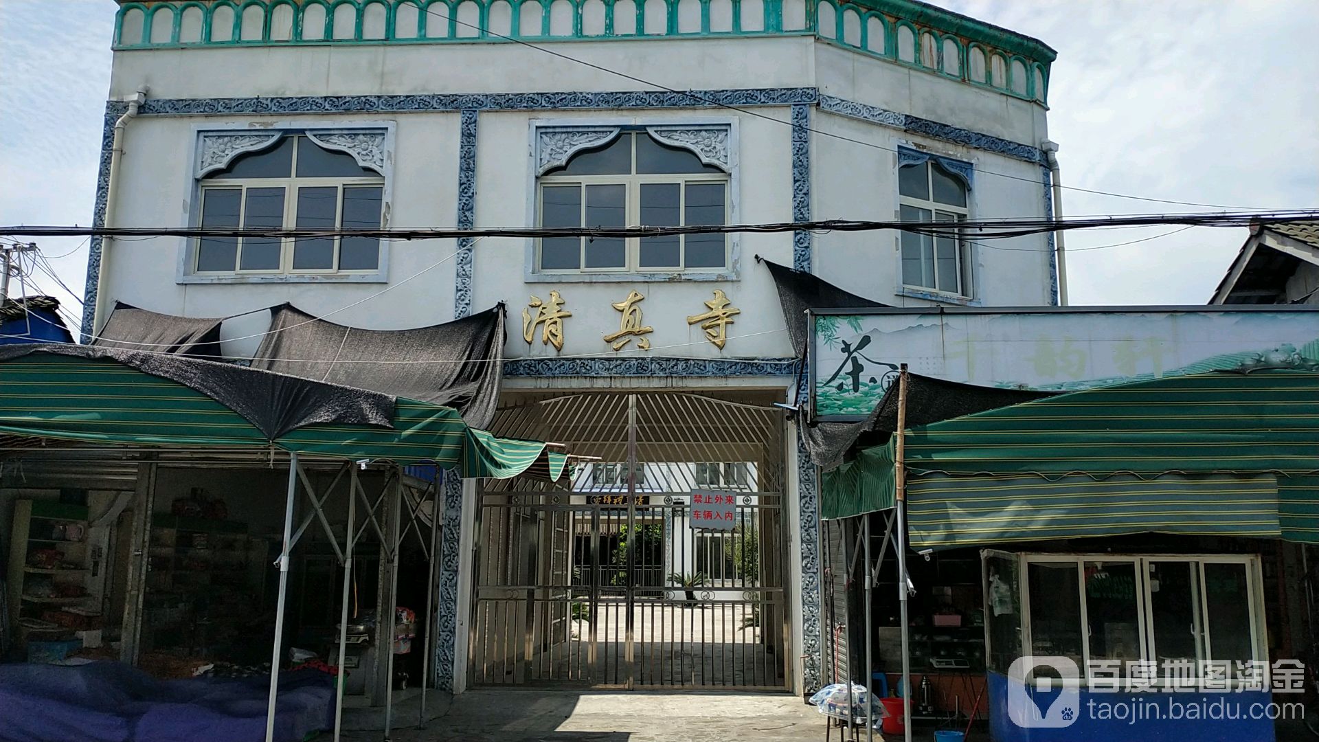 清真寺(解放街店)