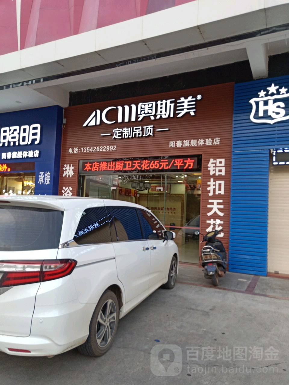 奥斯美定制吊顶(阳春大道店)