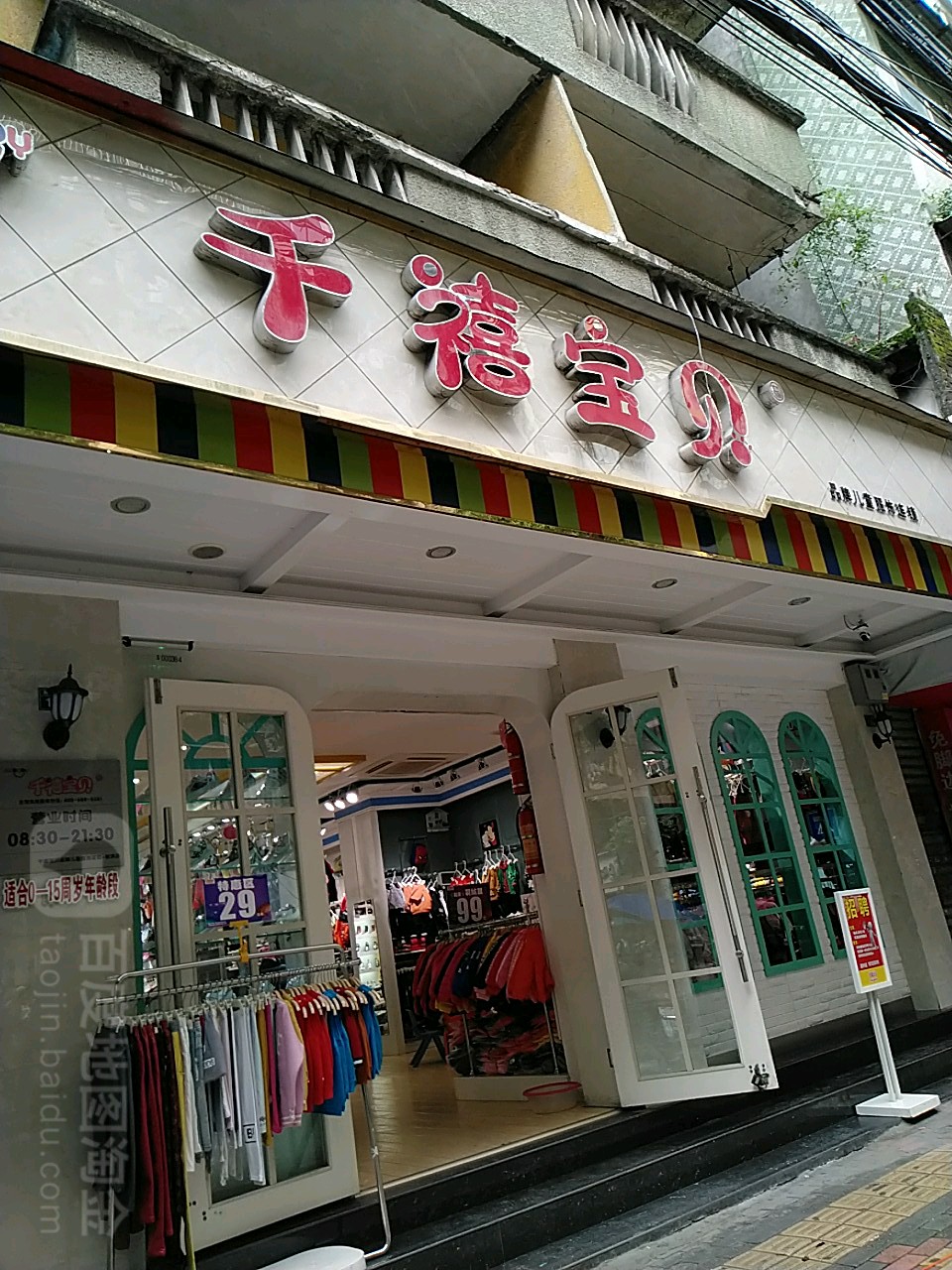 千禧宝贝解放上街店