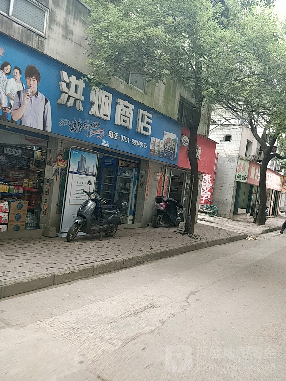 洪烟商店。