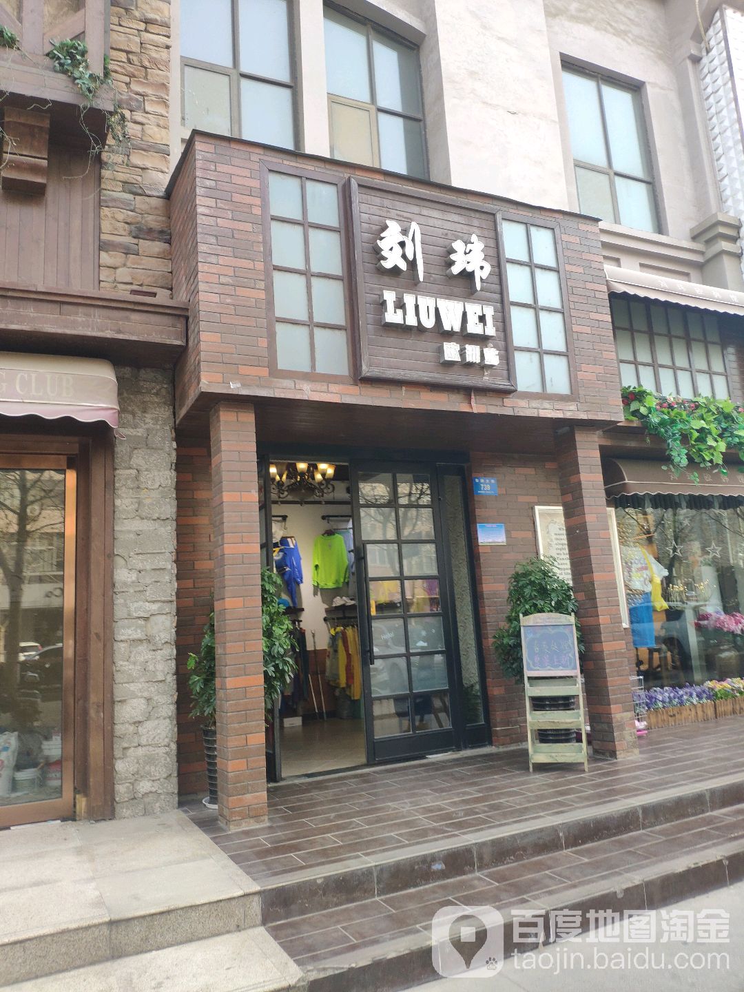 新密市刘玮欧洲站(青屏大街店)