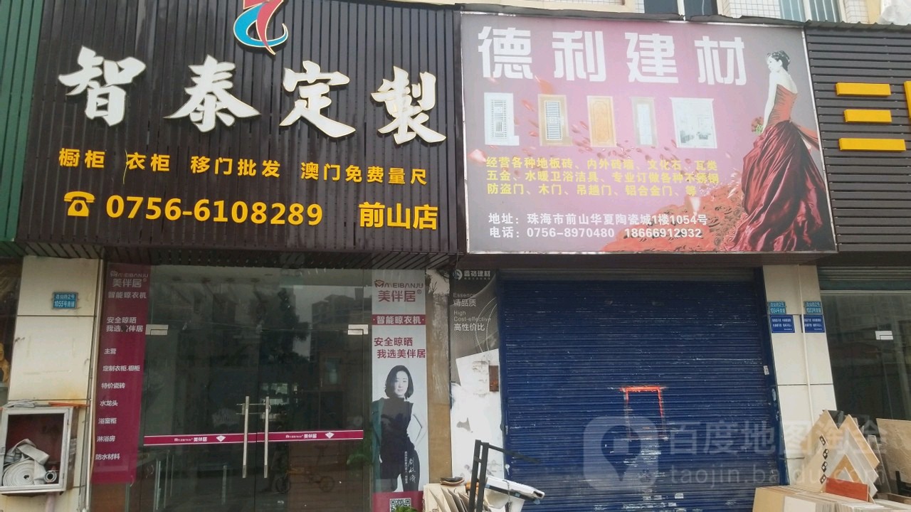得利源装饰商行