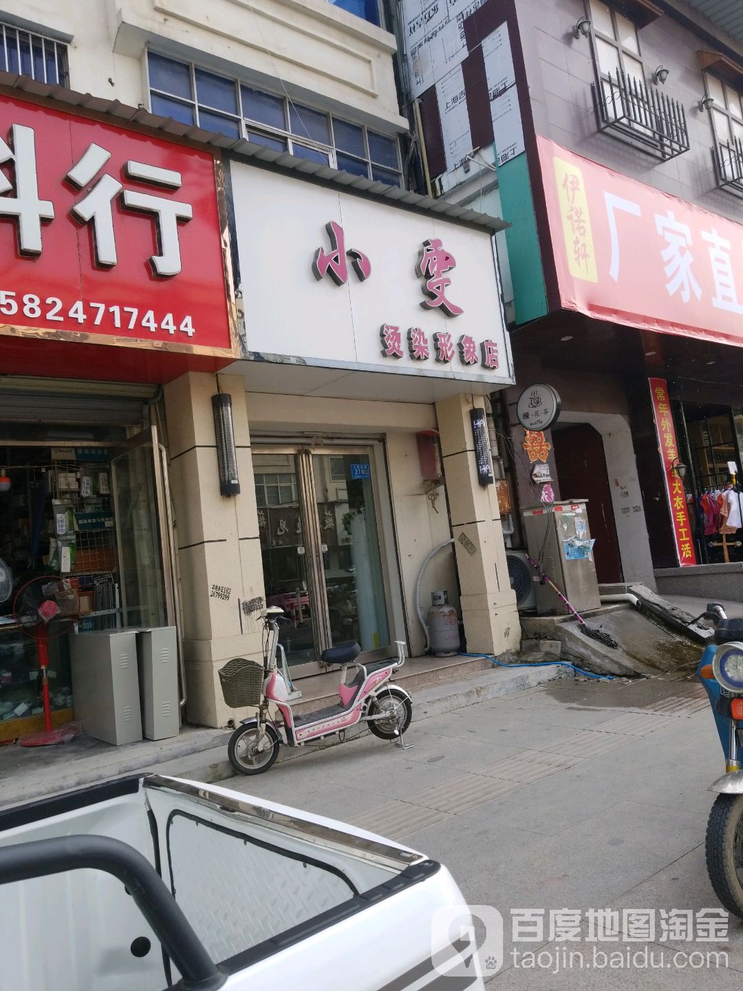 小雯美容设计中心