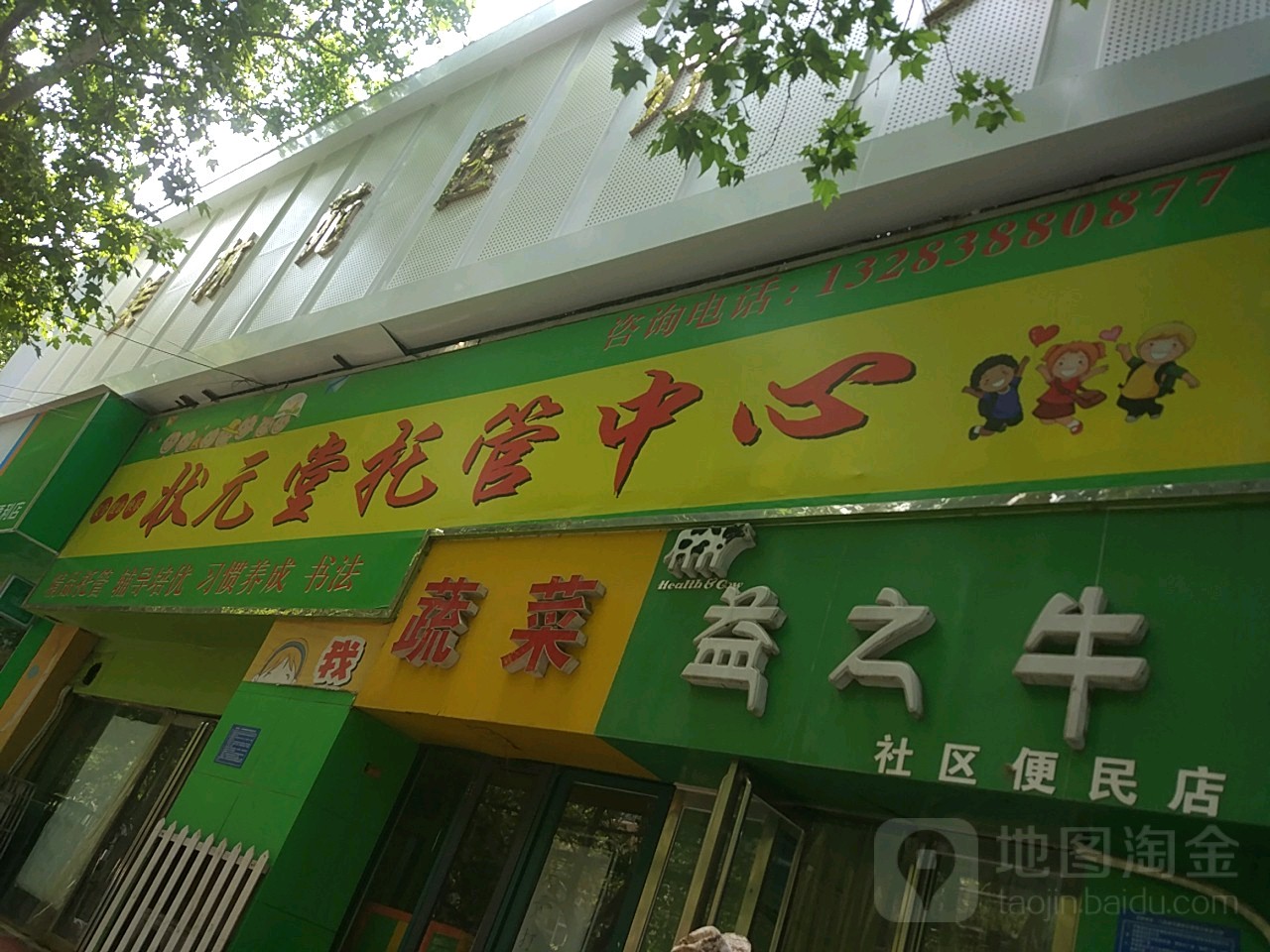 益之牛社区便民店(NO:003店)