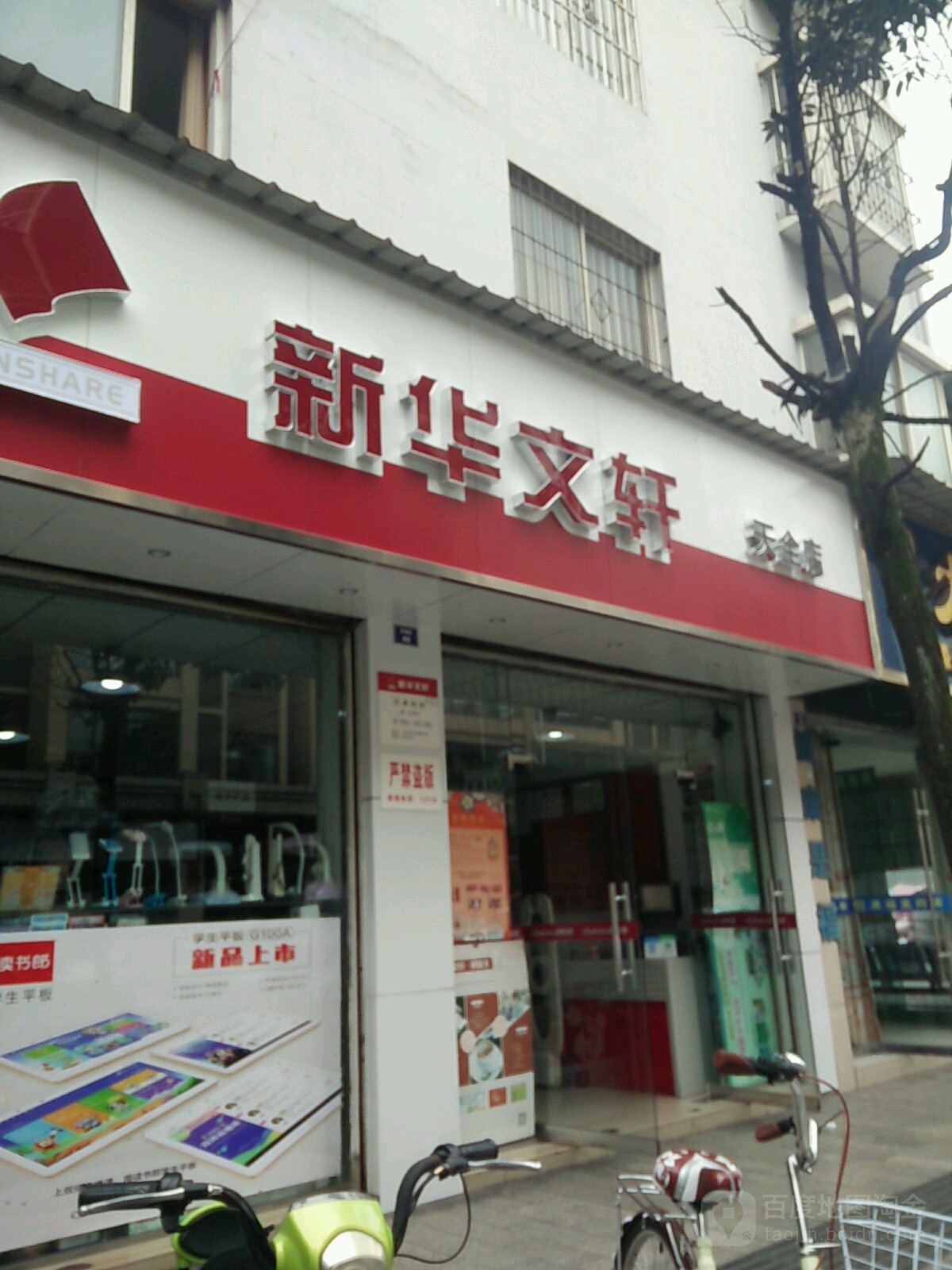 新文化轩(雅安天全店)