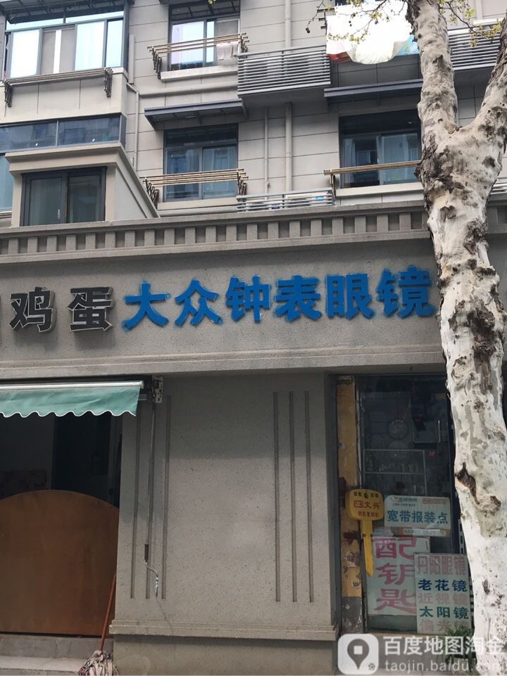 大众钟表眼睛
