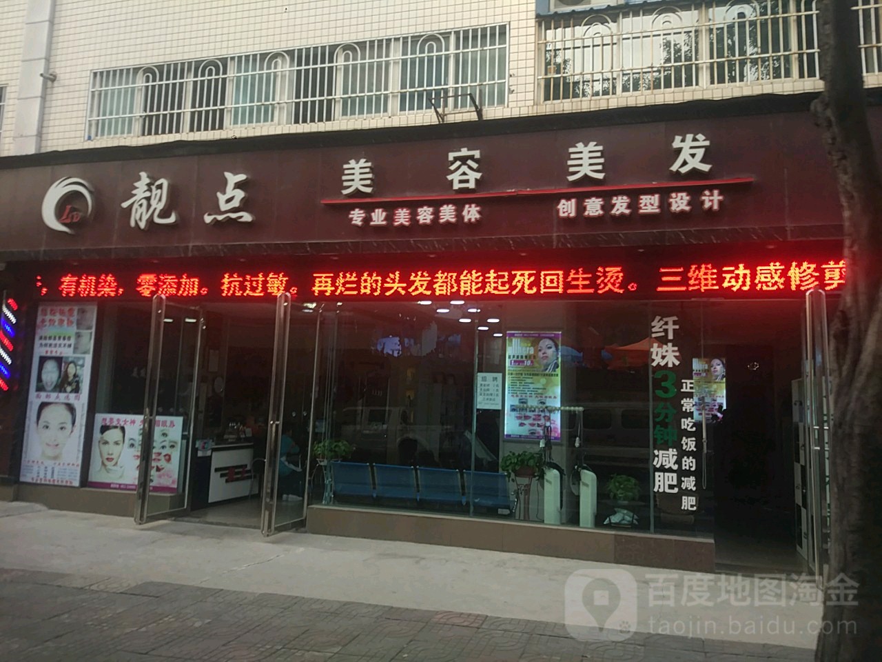 靓点美发美容(德铭店)