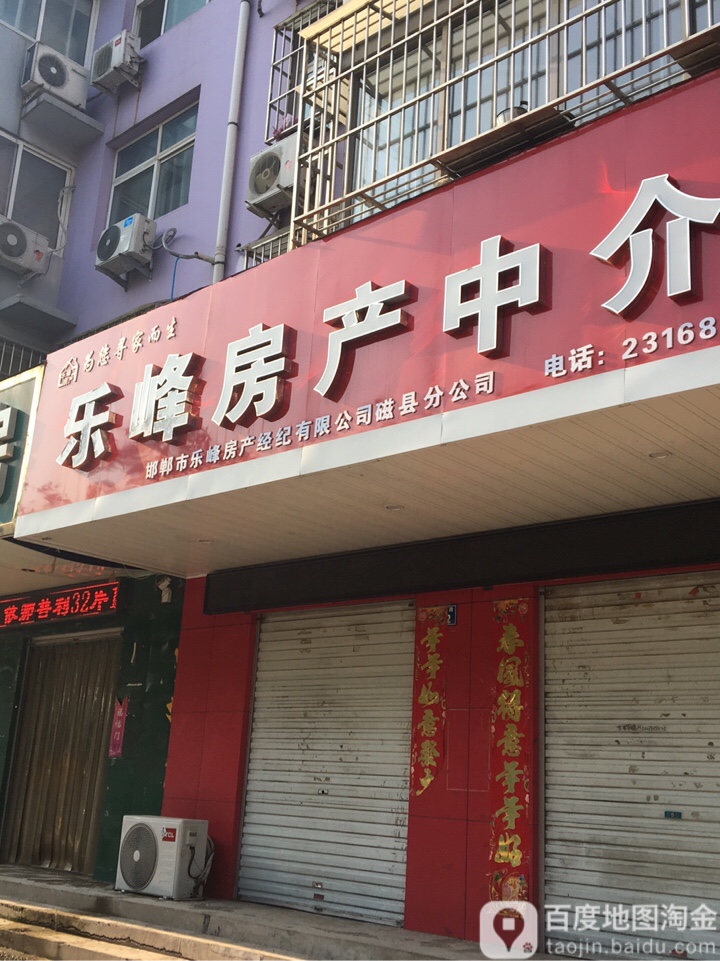 乐峰房产中介