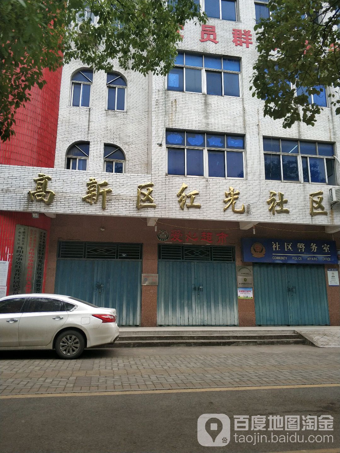 高新区红光社区