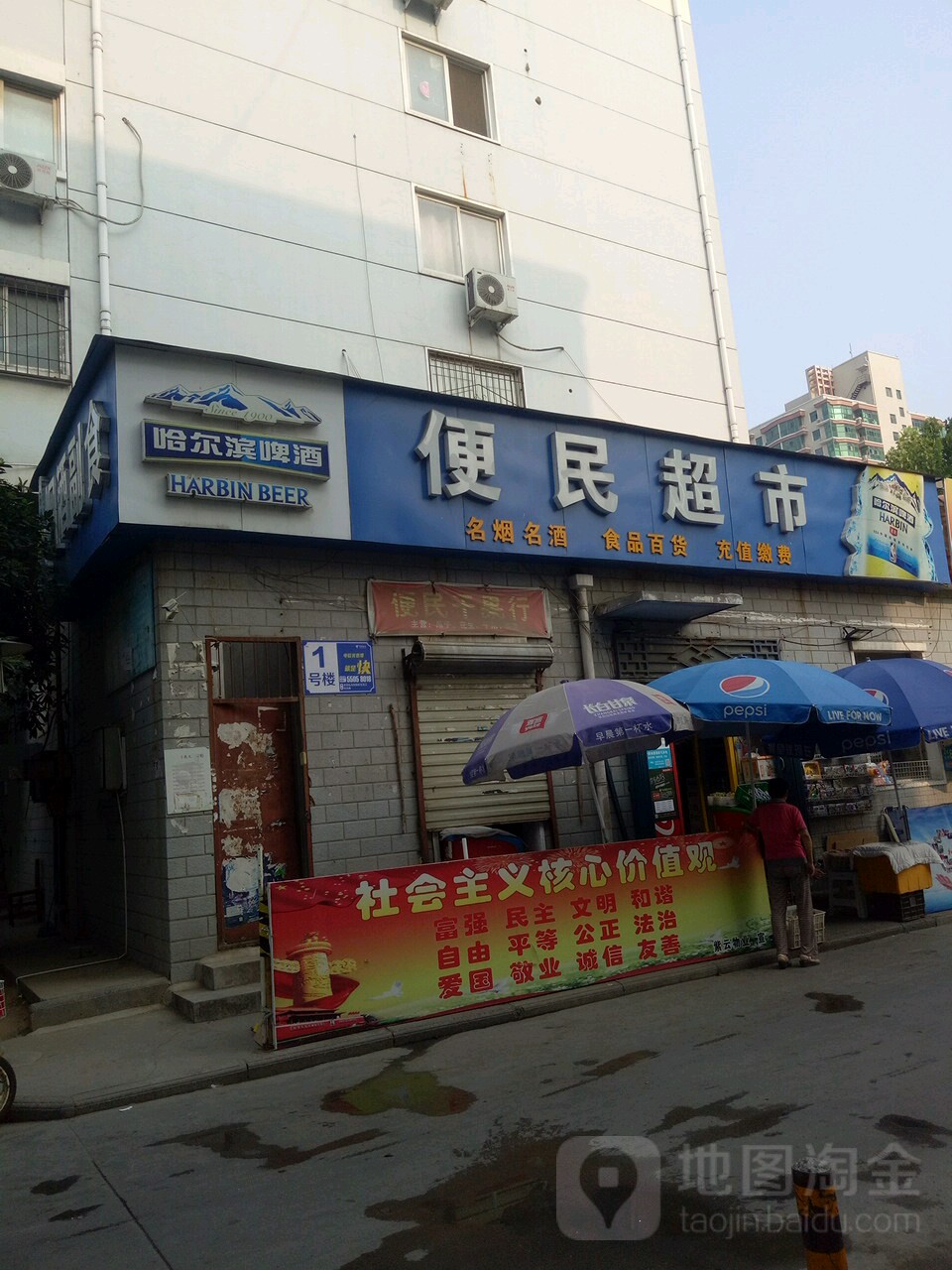 便民超市(未来路货站街店)