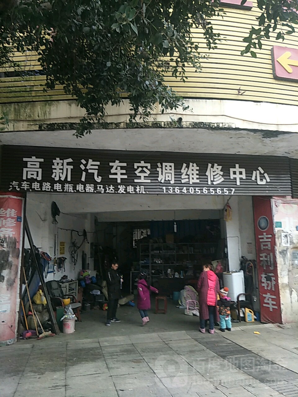 高新汽车空调维修中心