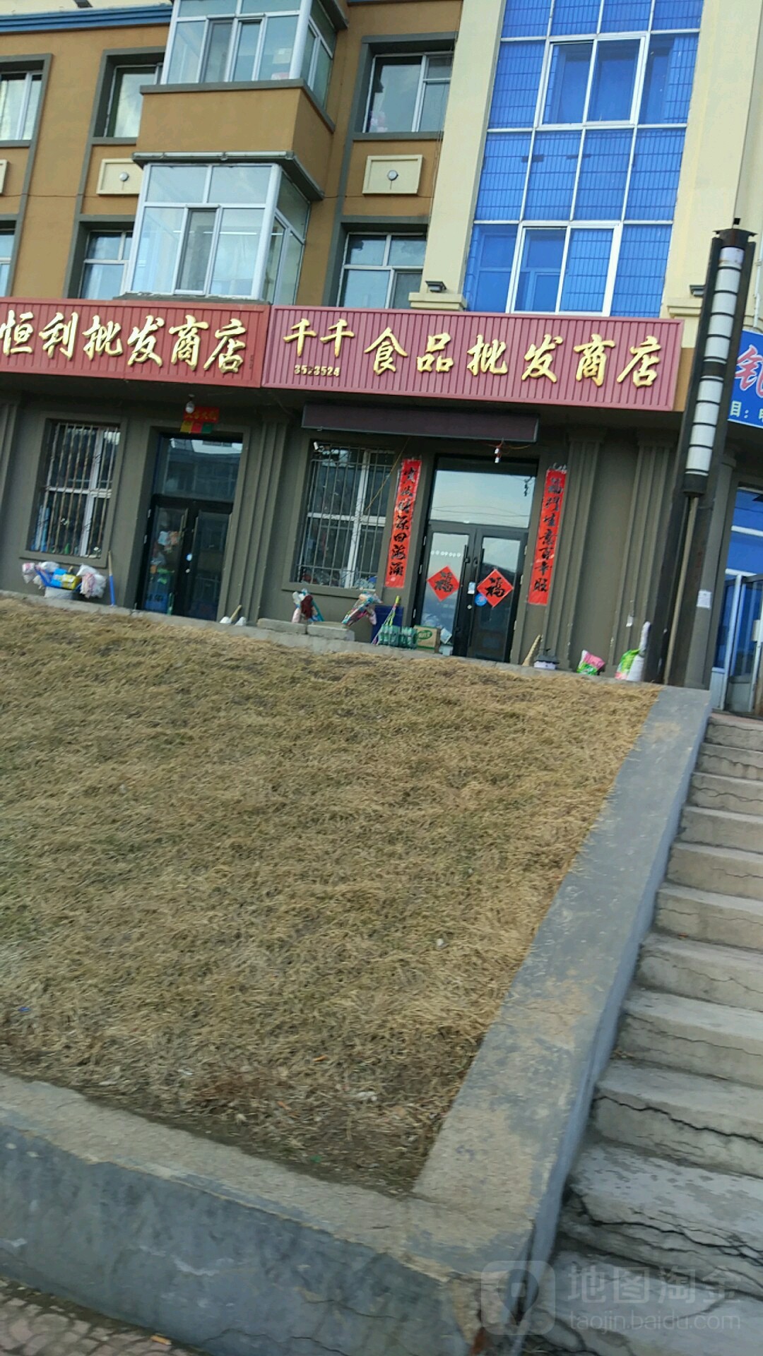 恒利批发放店