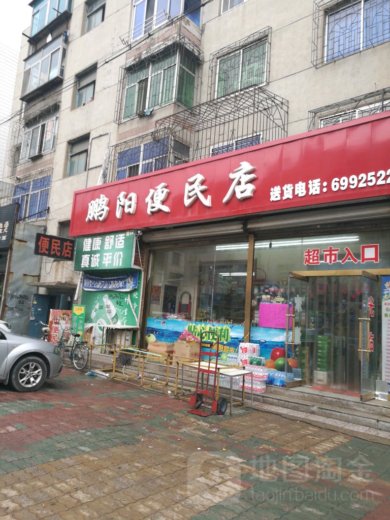 鹏阳便民店(太阳城店)