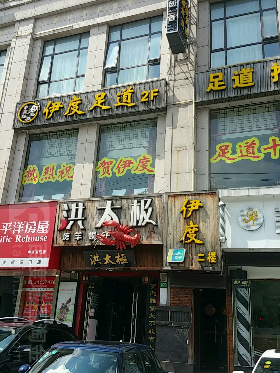 伊都足道(梅川路店)