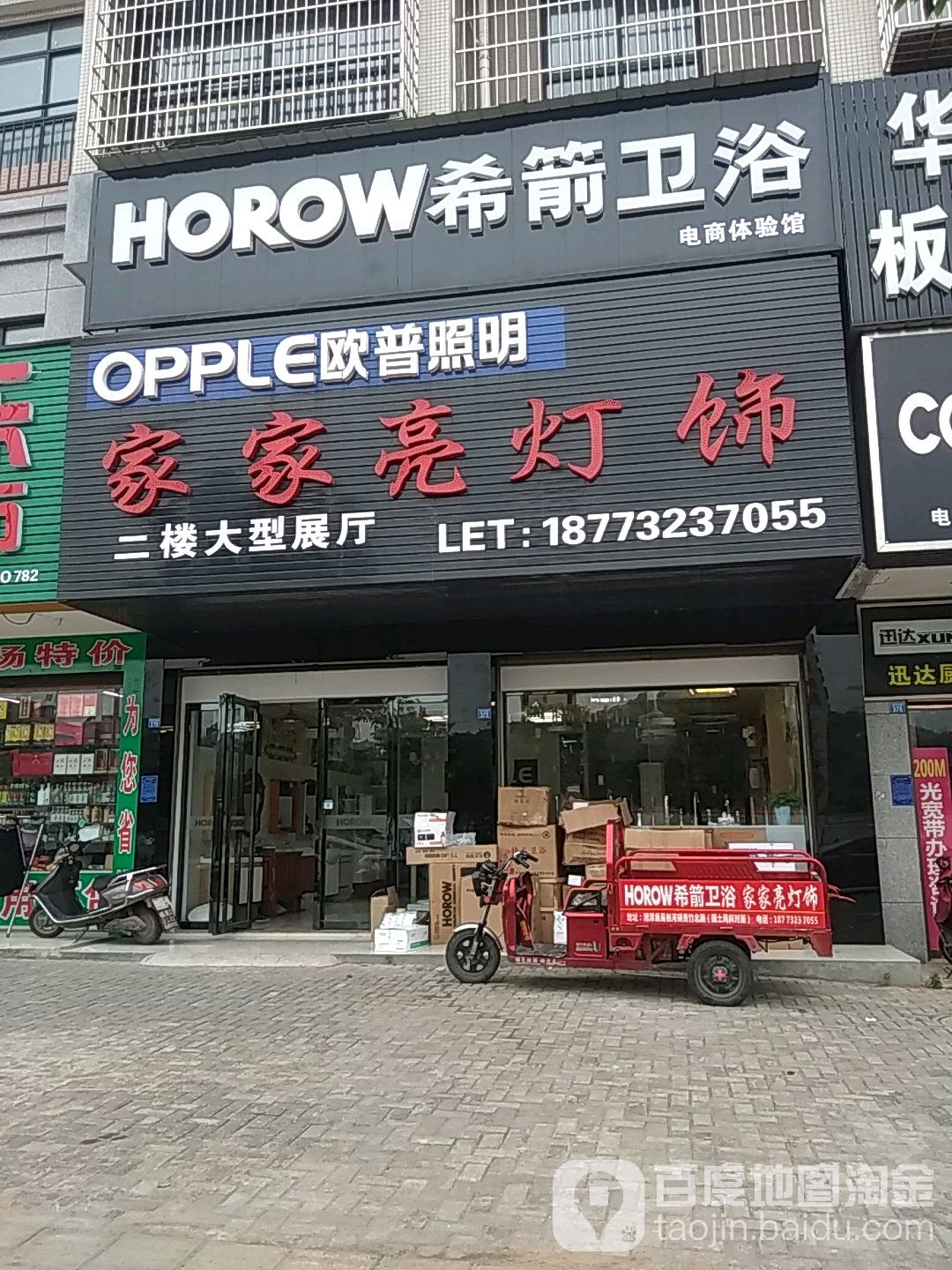 家家亮灯饰(贵竹北路店)