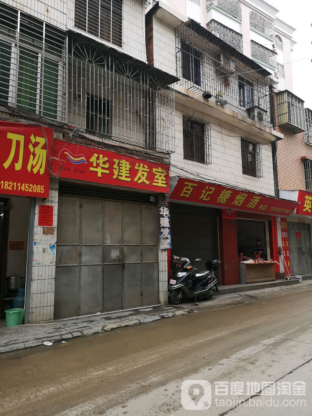 华建发室