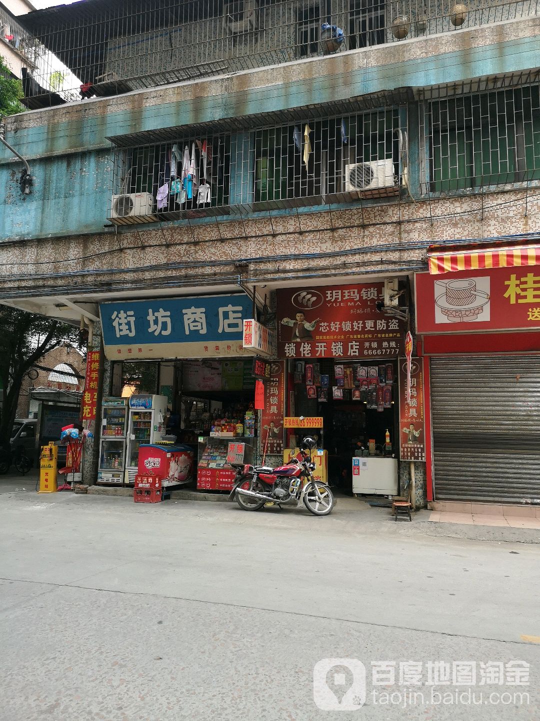 锁佬开锁店