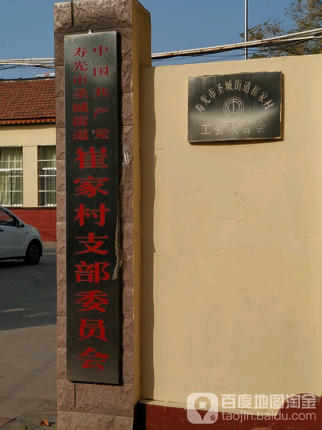 崔家社区地名网_山东省潍坊市寿光市圣城街道崔家社区资料简介